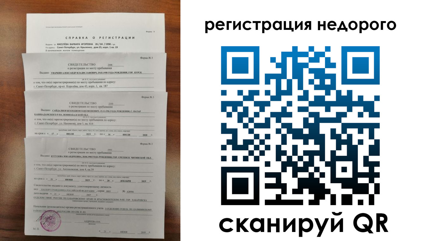 временная регистрация купить в Липецкая области