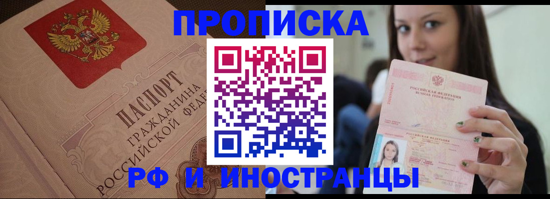 временная регистрация в квартире в Липецкая области