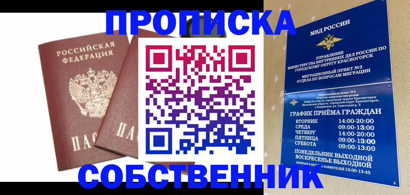 временная регистрация для школы в Липецкая области