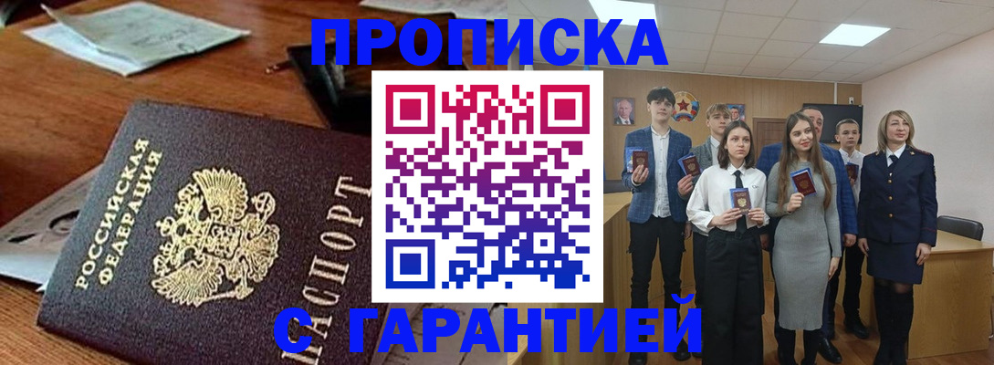 временная регистрация купить в Липецкая области